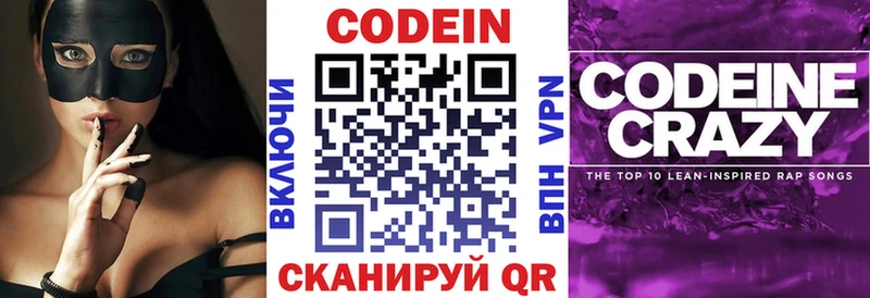 Codein напиток Lean (лин)  Купить  Велиж 